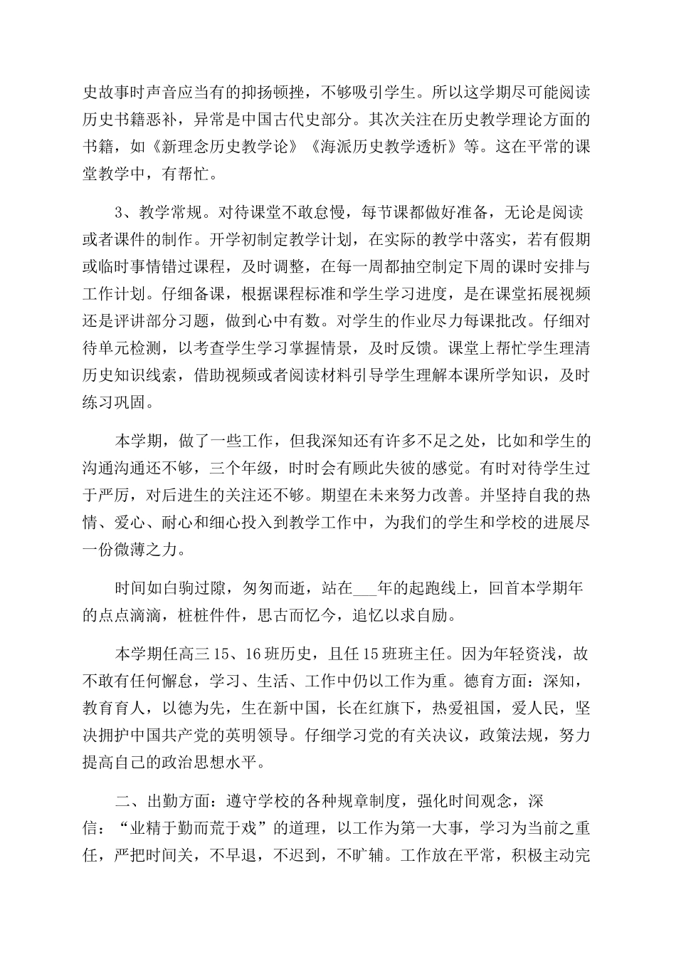 历史老师教育工作感想总结范文_第3页