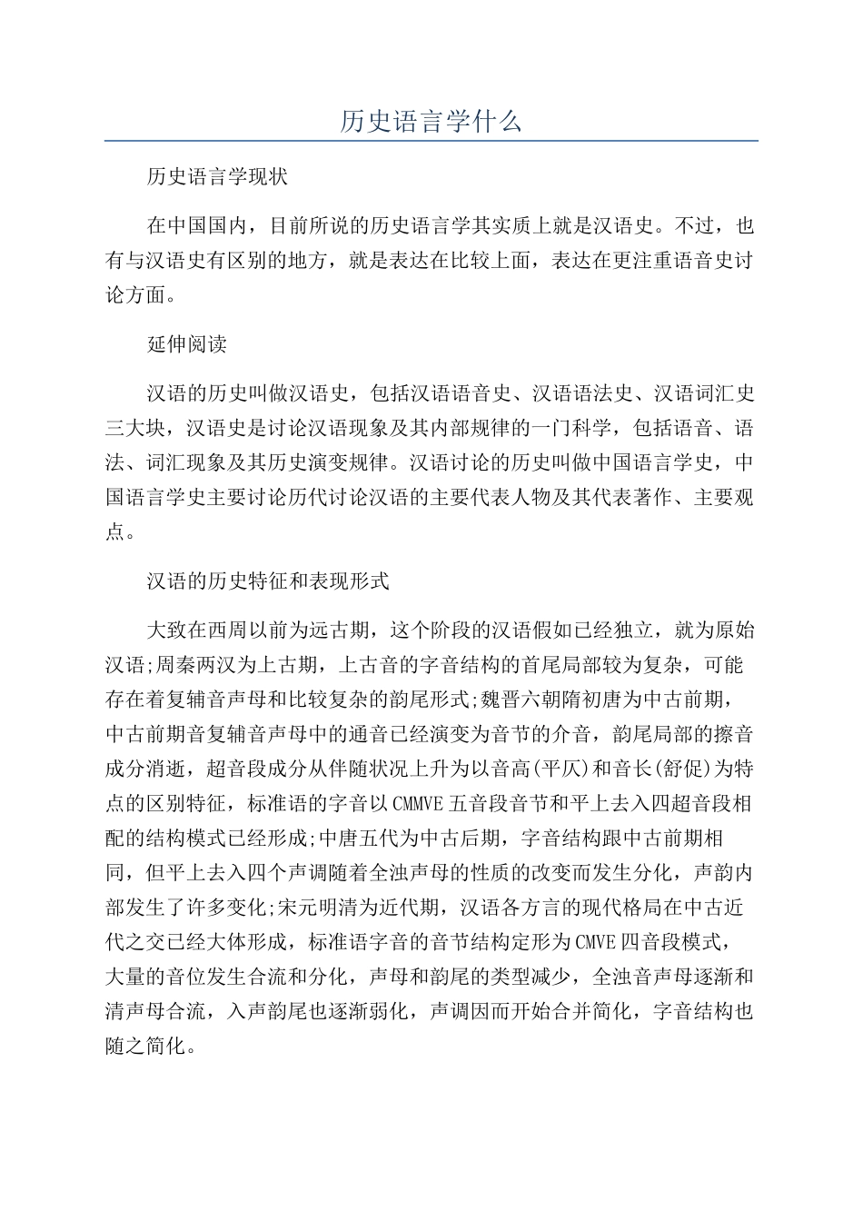 历史语言学什么_第1页
