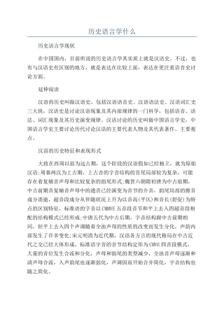 历史语言学什么