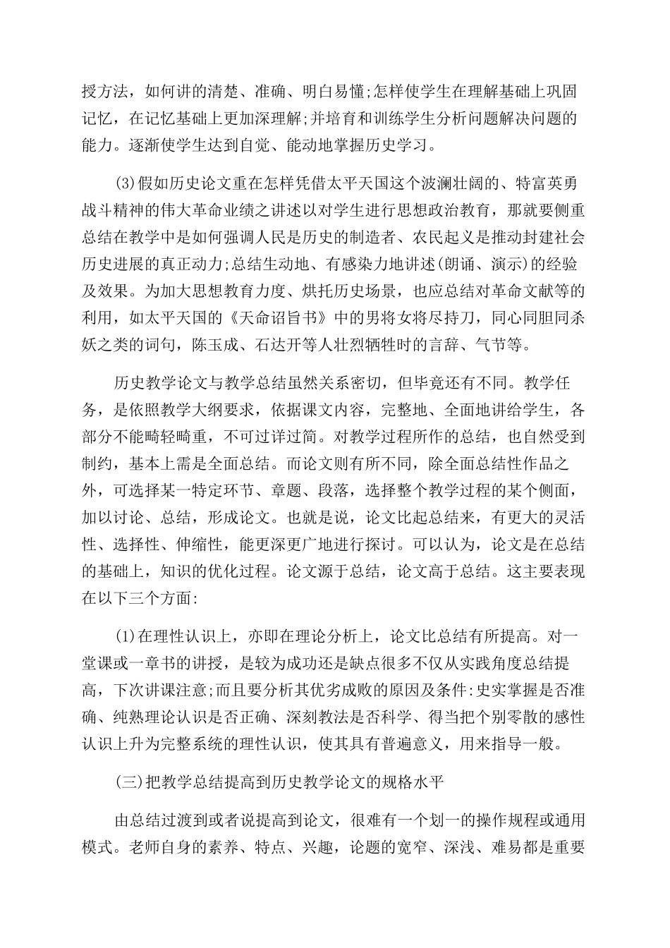 历史论文写作格式要求指导_第2页