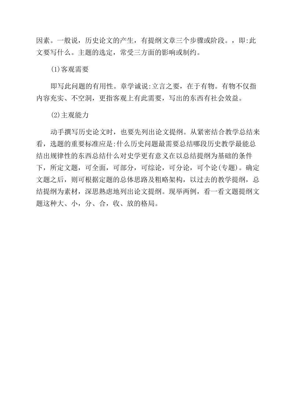 历史论文写作格式要求指导_第3页