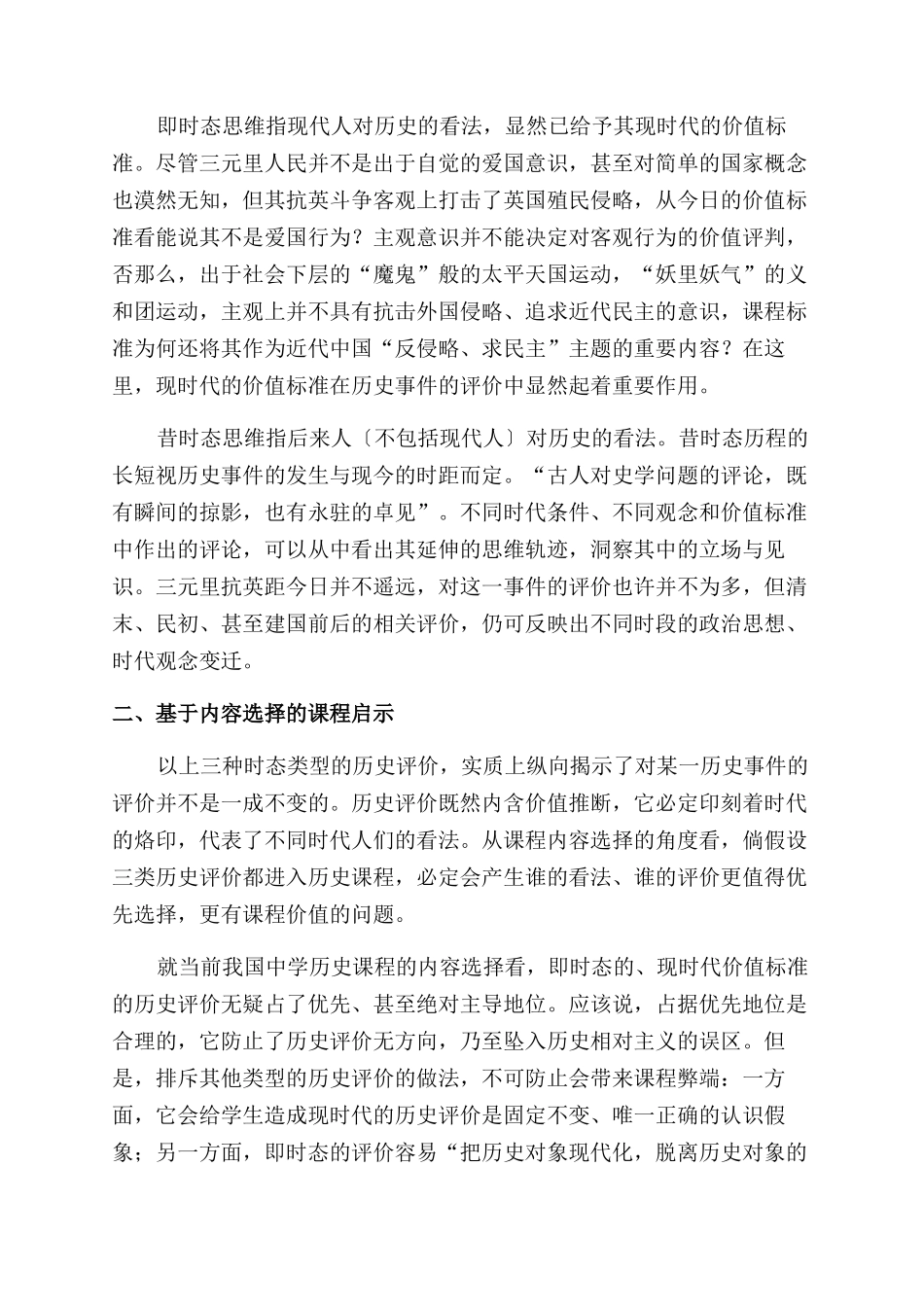 历史评价的时态类型及课程启示_第2页