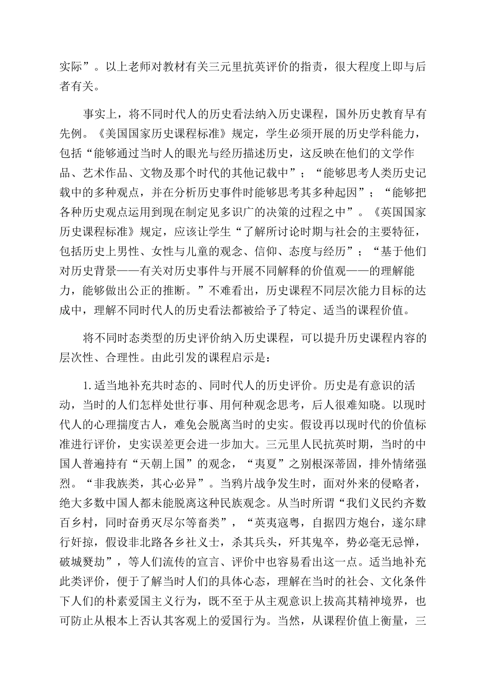 历史评价的时态类型及课程启示_第3页