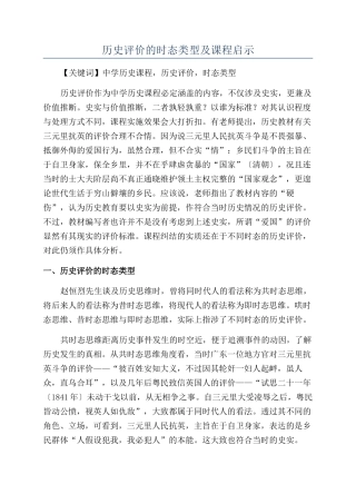 历史评价的时态类型及课程启示