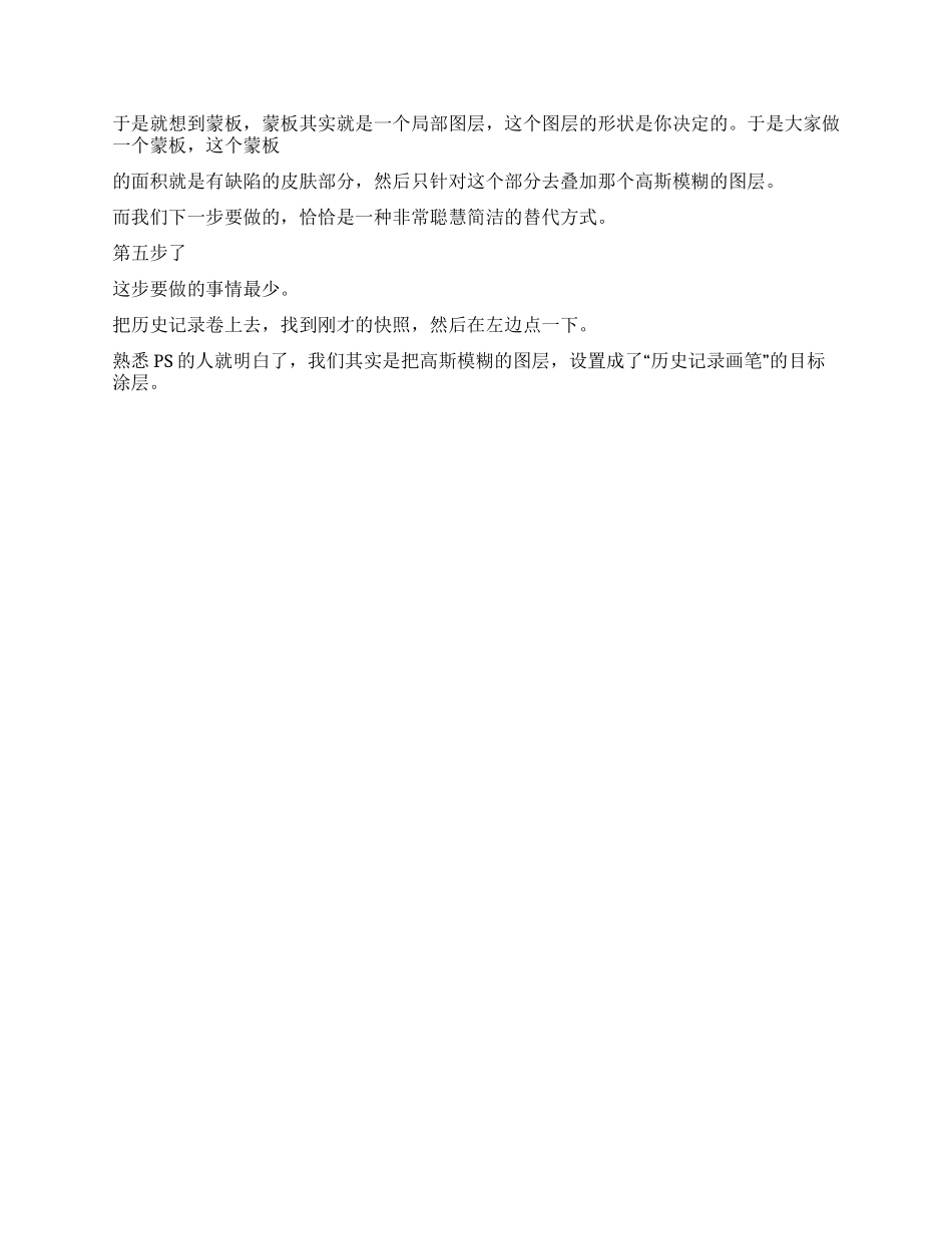 历史记录画笔工具磨皮_第2页