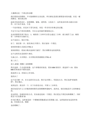 历史记录画笔工具磨皮