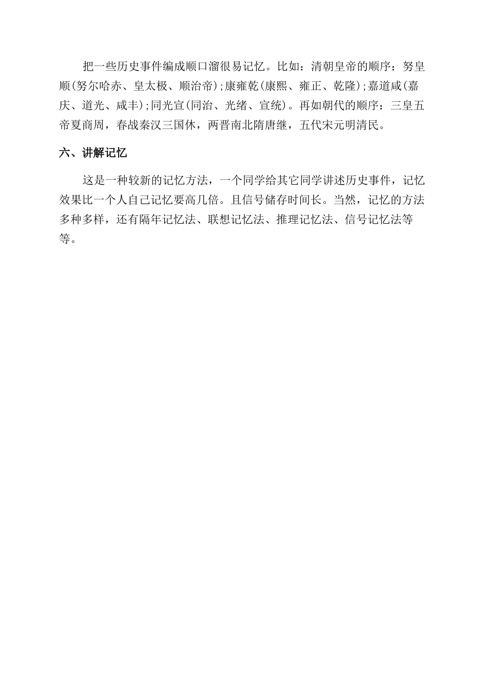 历史记忆方法的趣谈_第2页