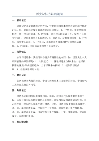 历史记忆方法的趣谈
