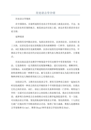 历史语言学介绍