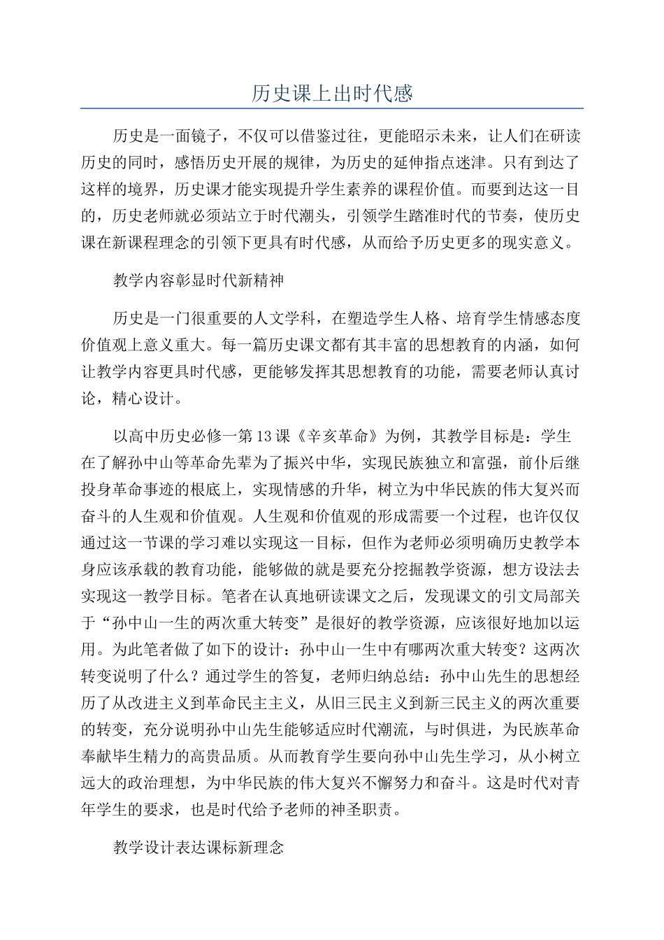 历史课上出时代感_第1页