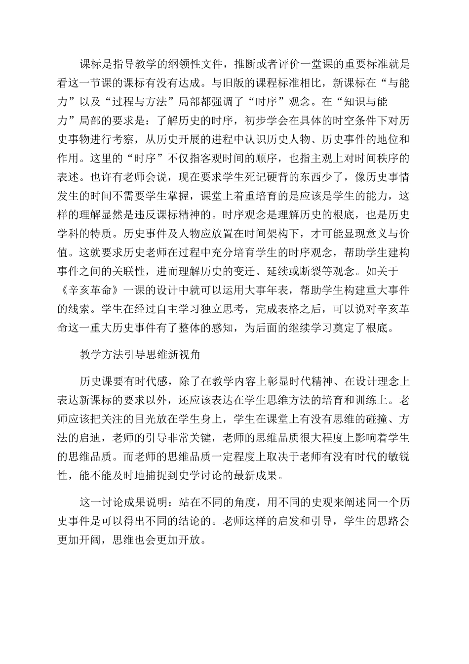 历史课上出时代感_第2页