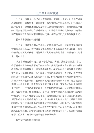 历史课上出时代感