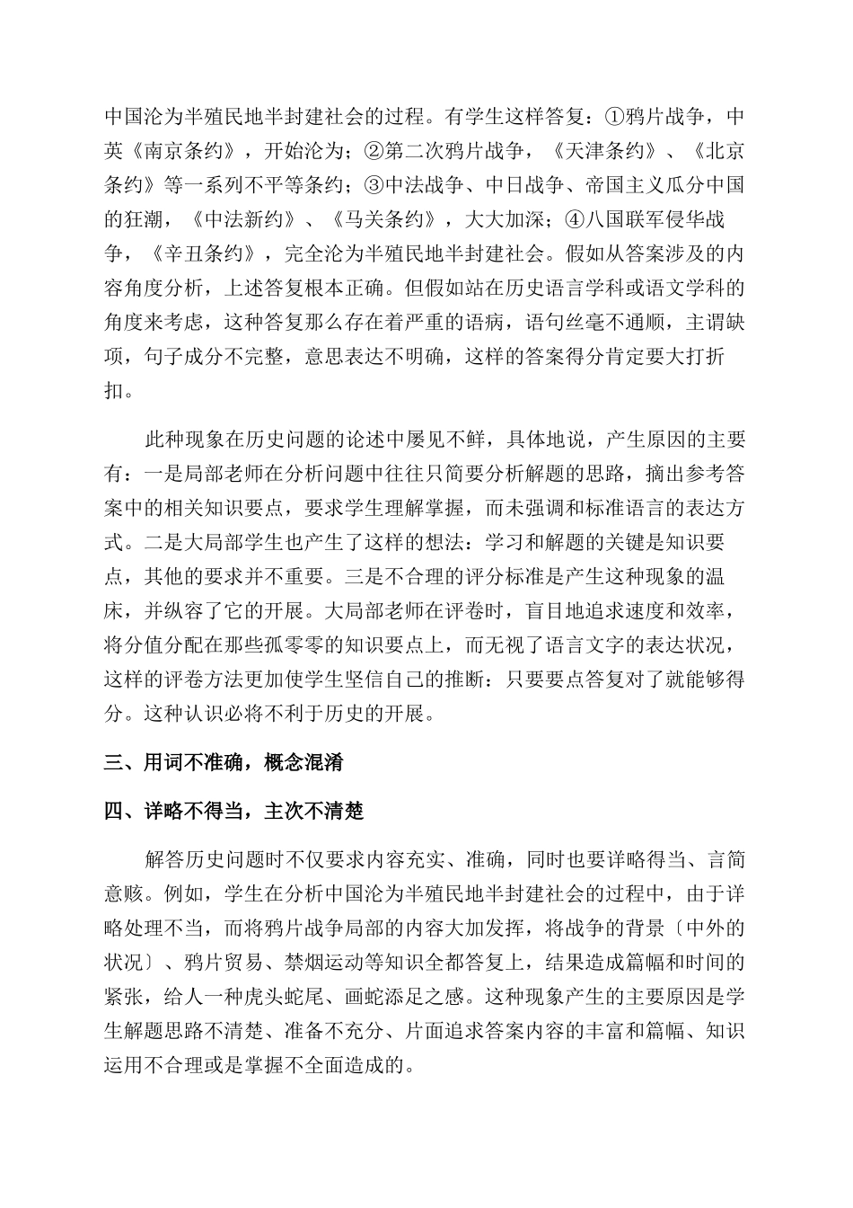 历史语言表达的四种误区_第2页