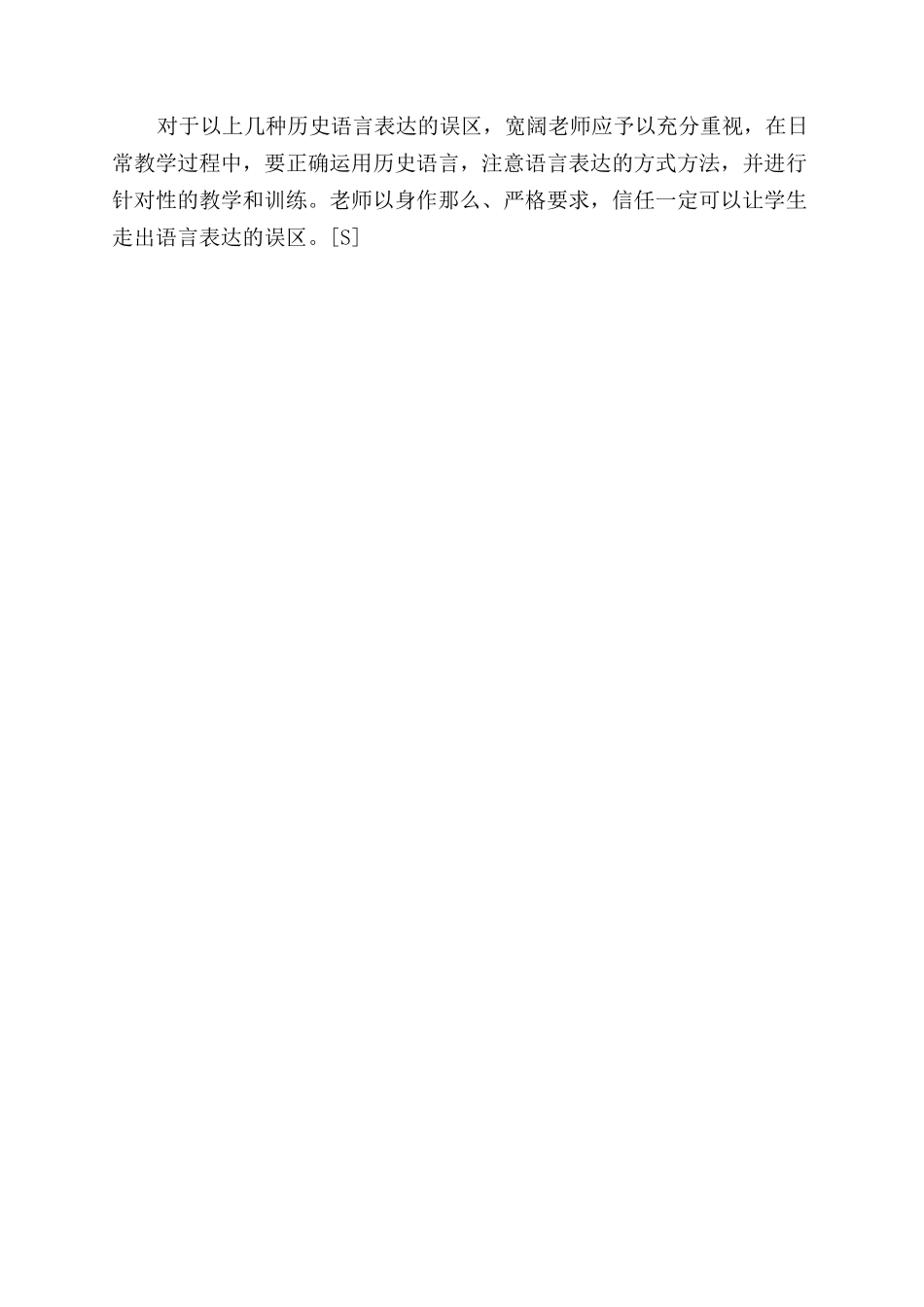 历史语言表达的四种误区_第3页