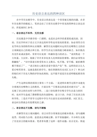 历史语言表达的四种误区
