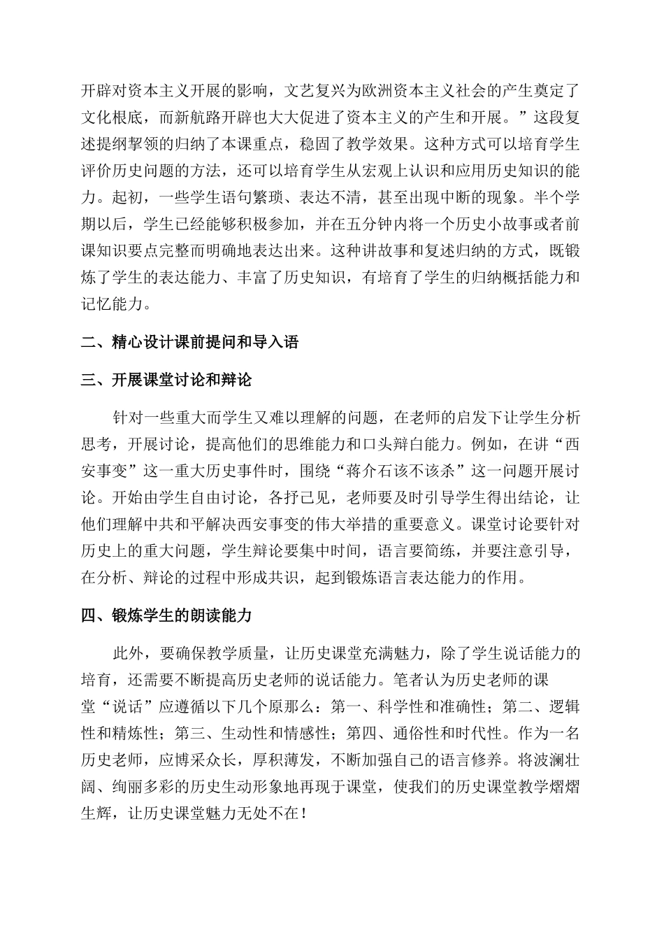 历史课堂中学生说话能力的培养_第2页