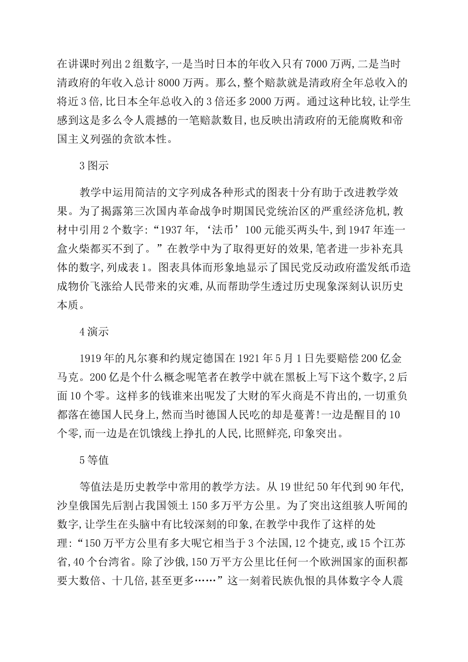 历史课中要善用数字_第2页