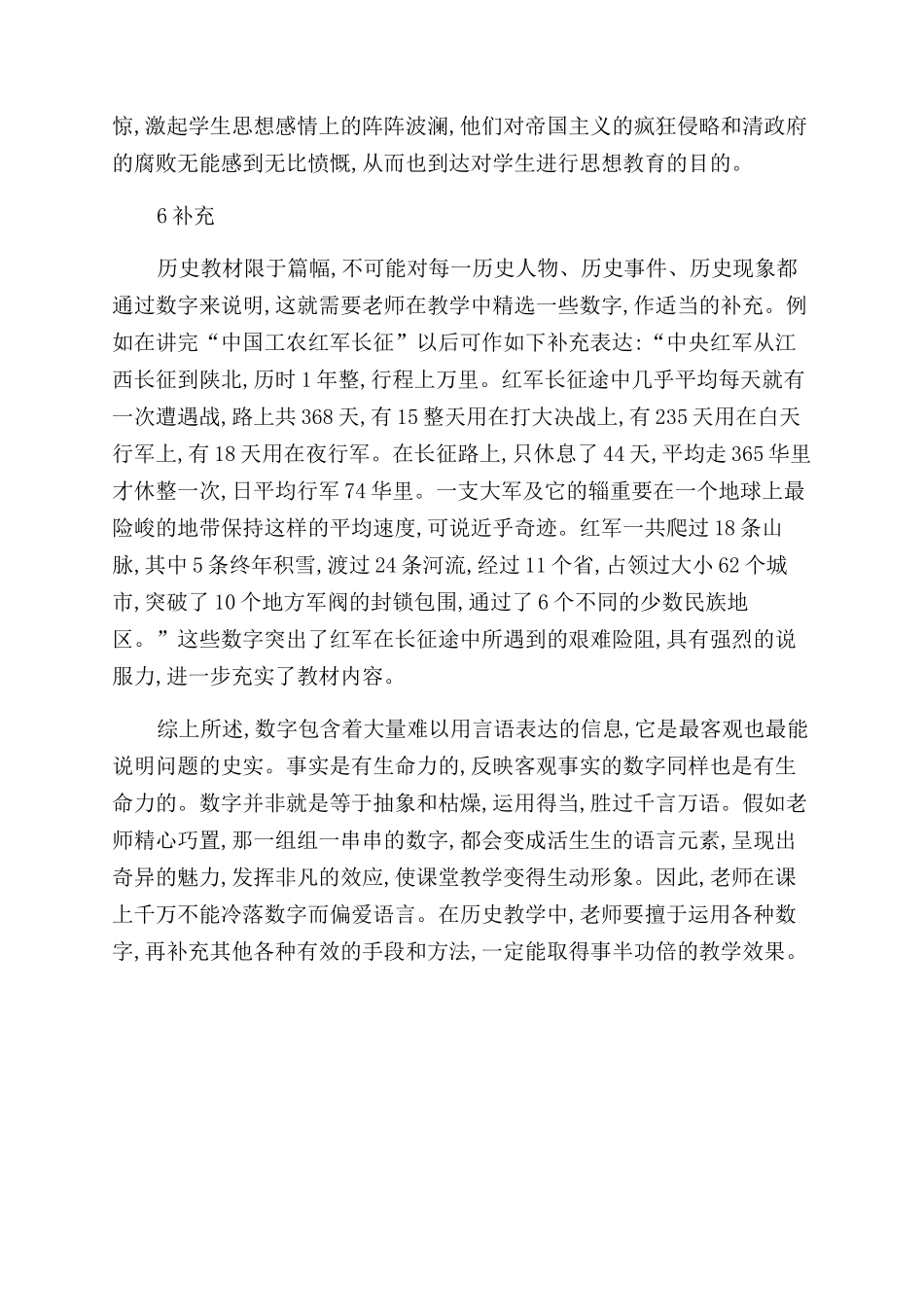 历史课中要善用数字_第3页