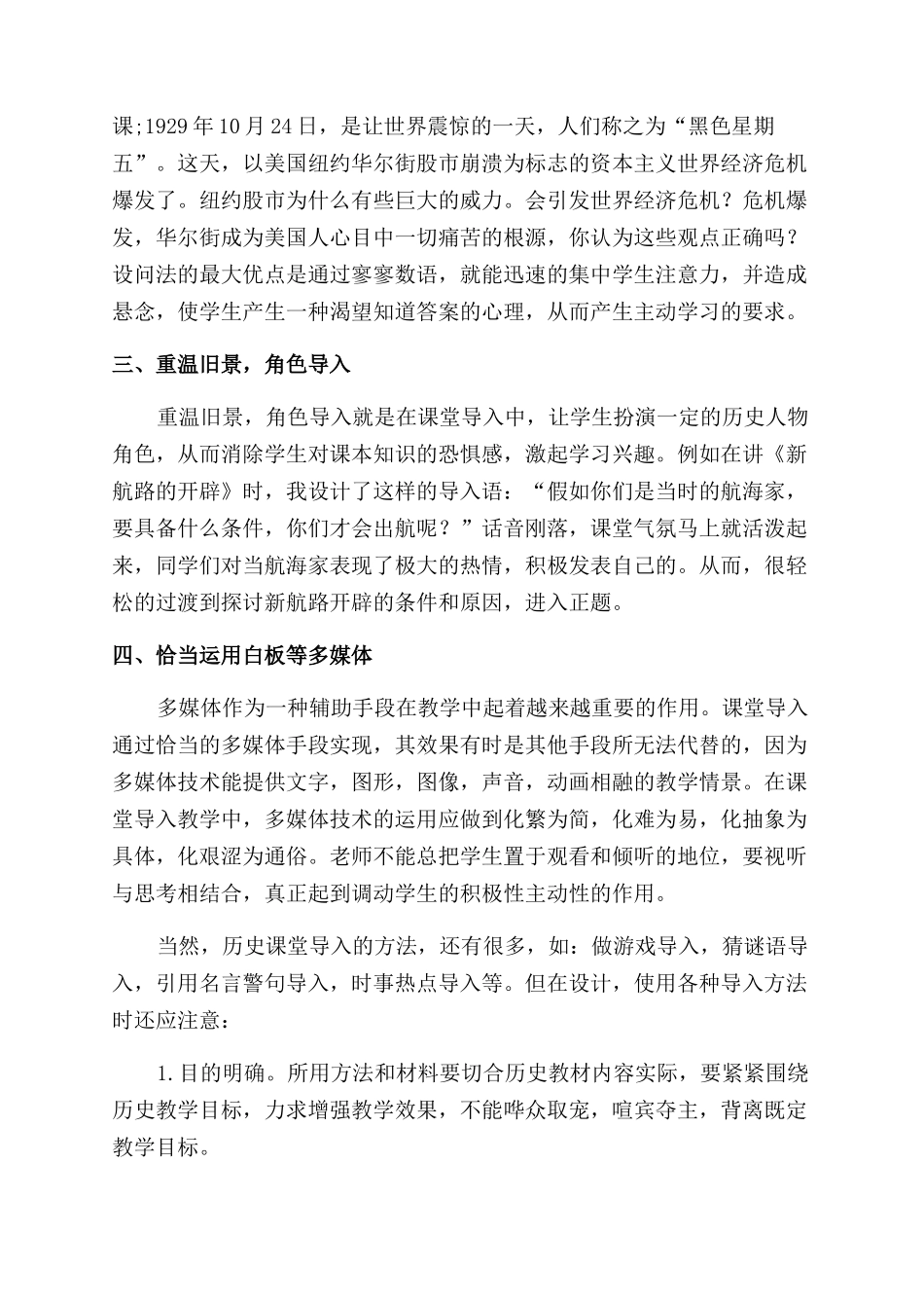 历史课堂中巧导实效教学_第2页