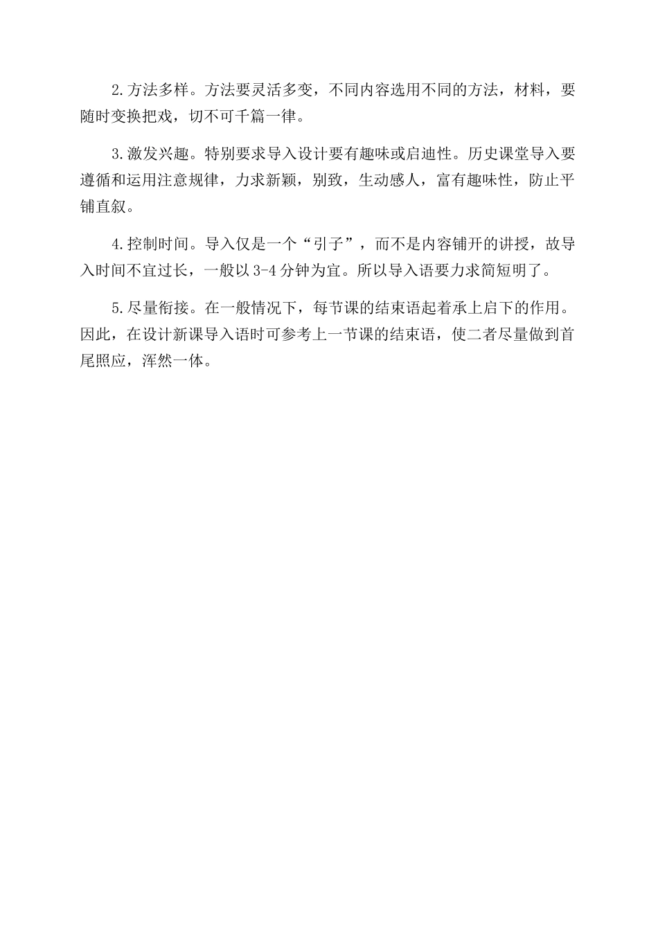 历史课堂中巧导实效教学_第3页