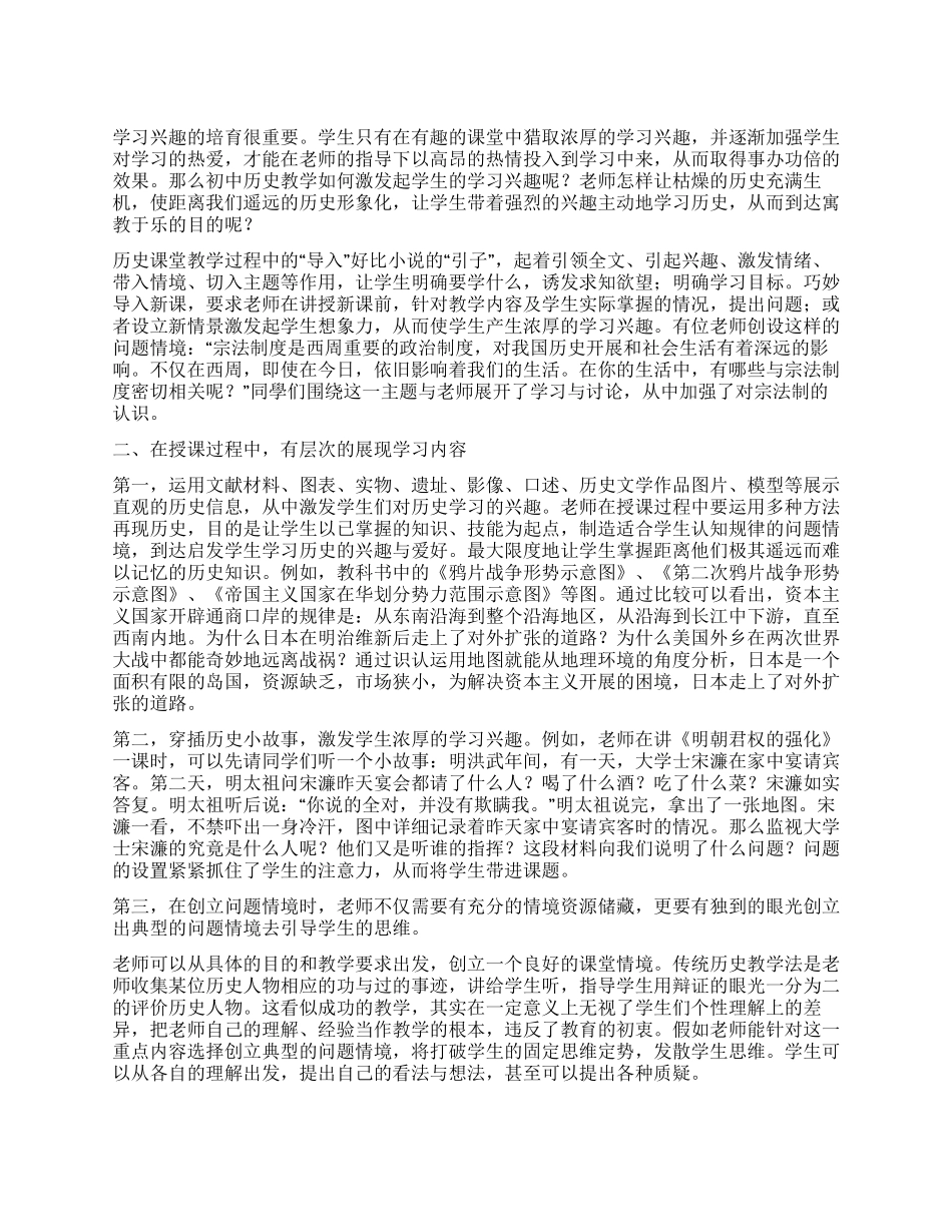 历史课堂教学如何提高学生学习兴趣_第1页