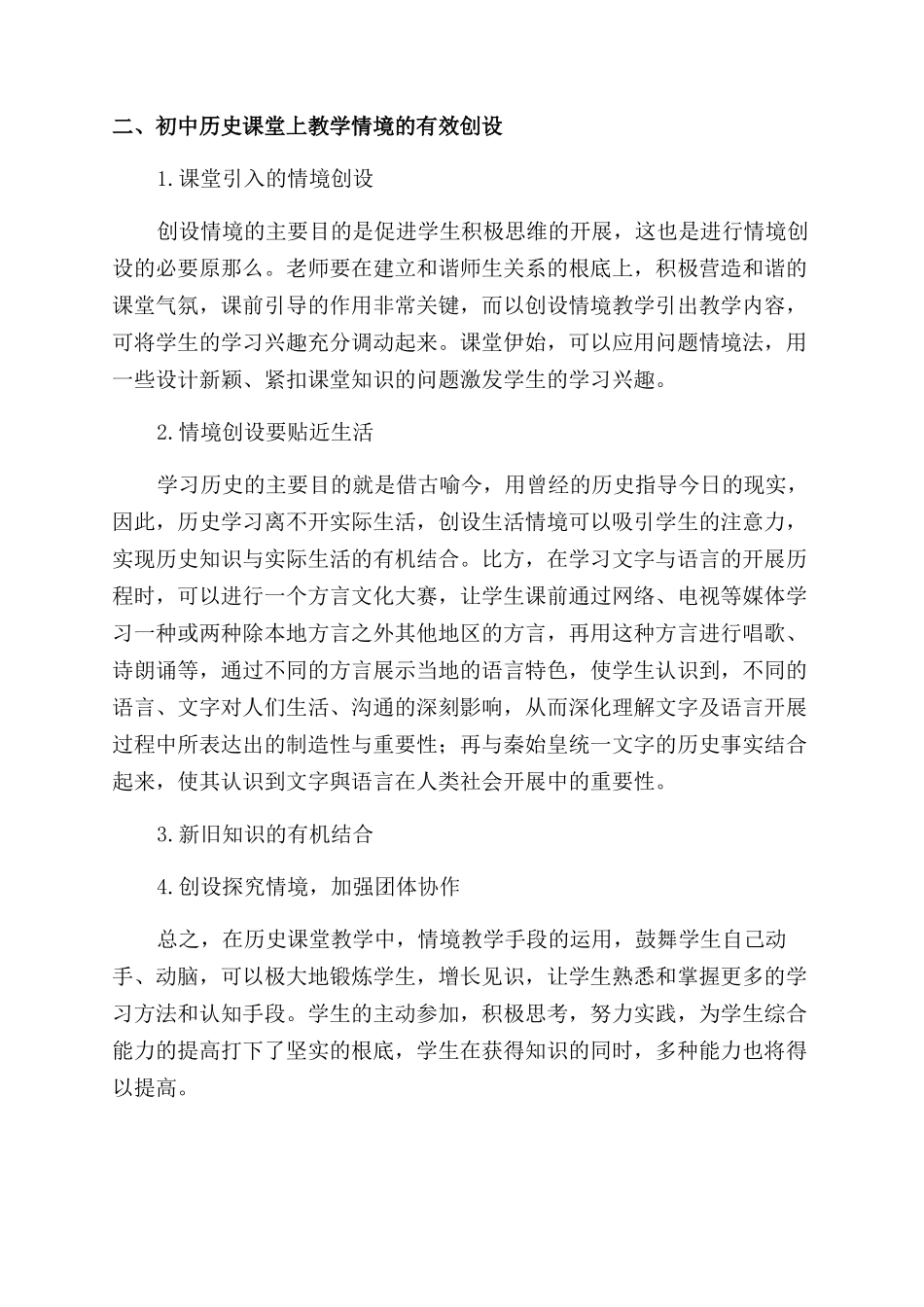 历史课堂中情境教学的应用_第2页