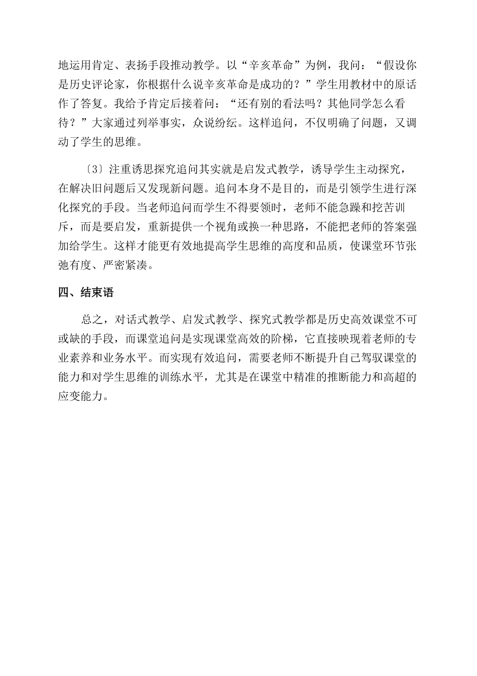 历史课堂中对话教学的实施策略探析_第3页