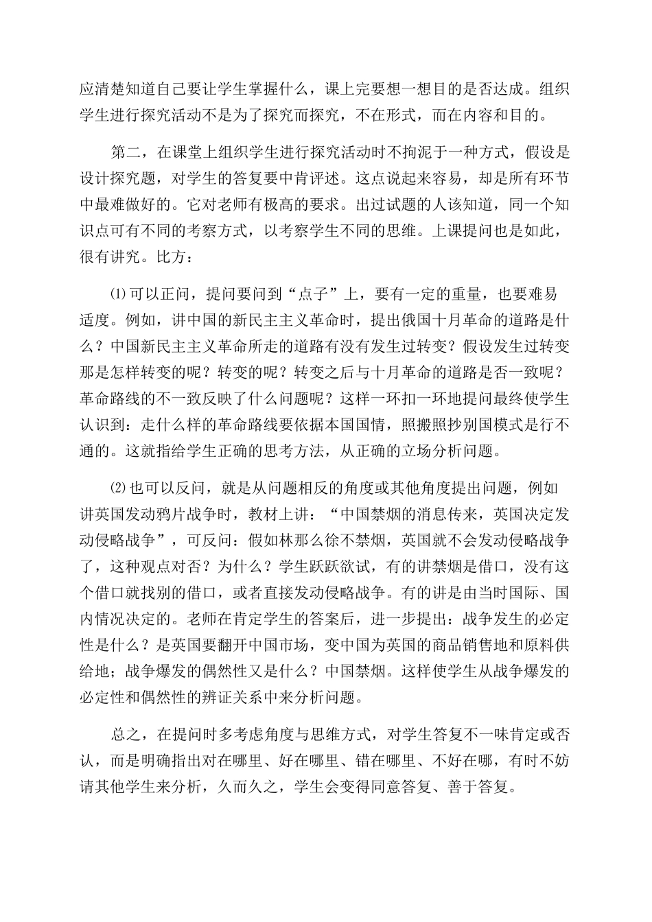 历史课堂教学中探究法运用浅议_第2页