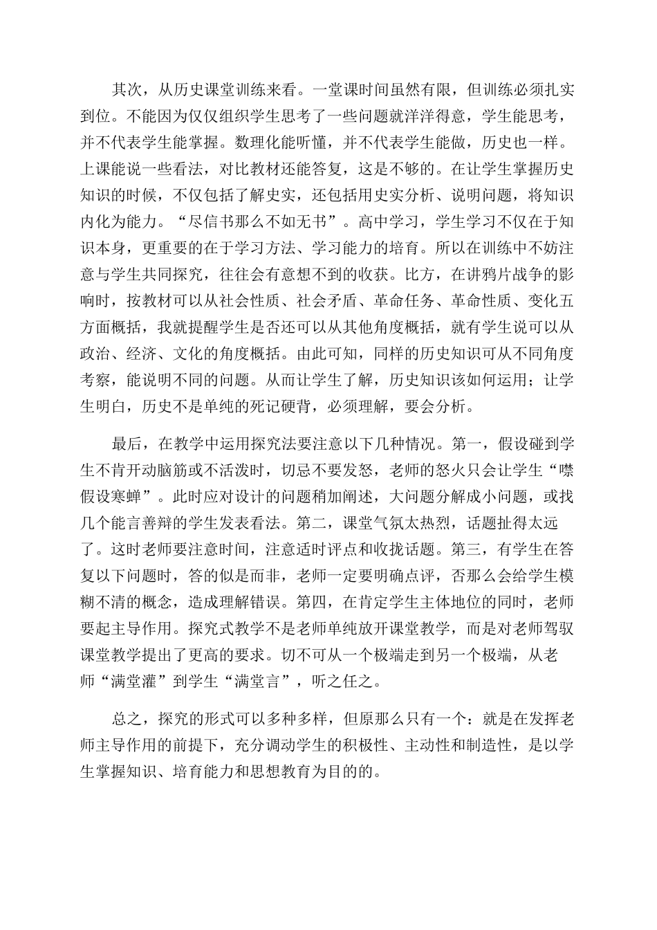 历史课堂教学中探究法运用浅议_第3页