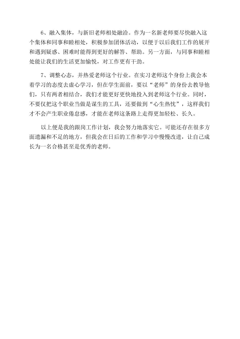 历史跟岗实习老师工作计划范文_第2页