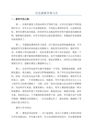 历史课教学得与失