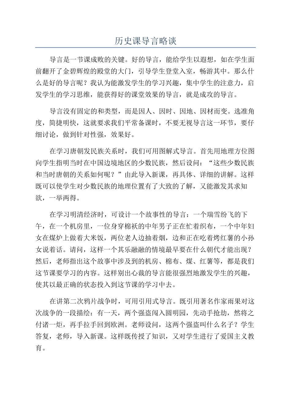历史课导言略谈_第1页
