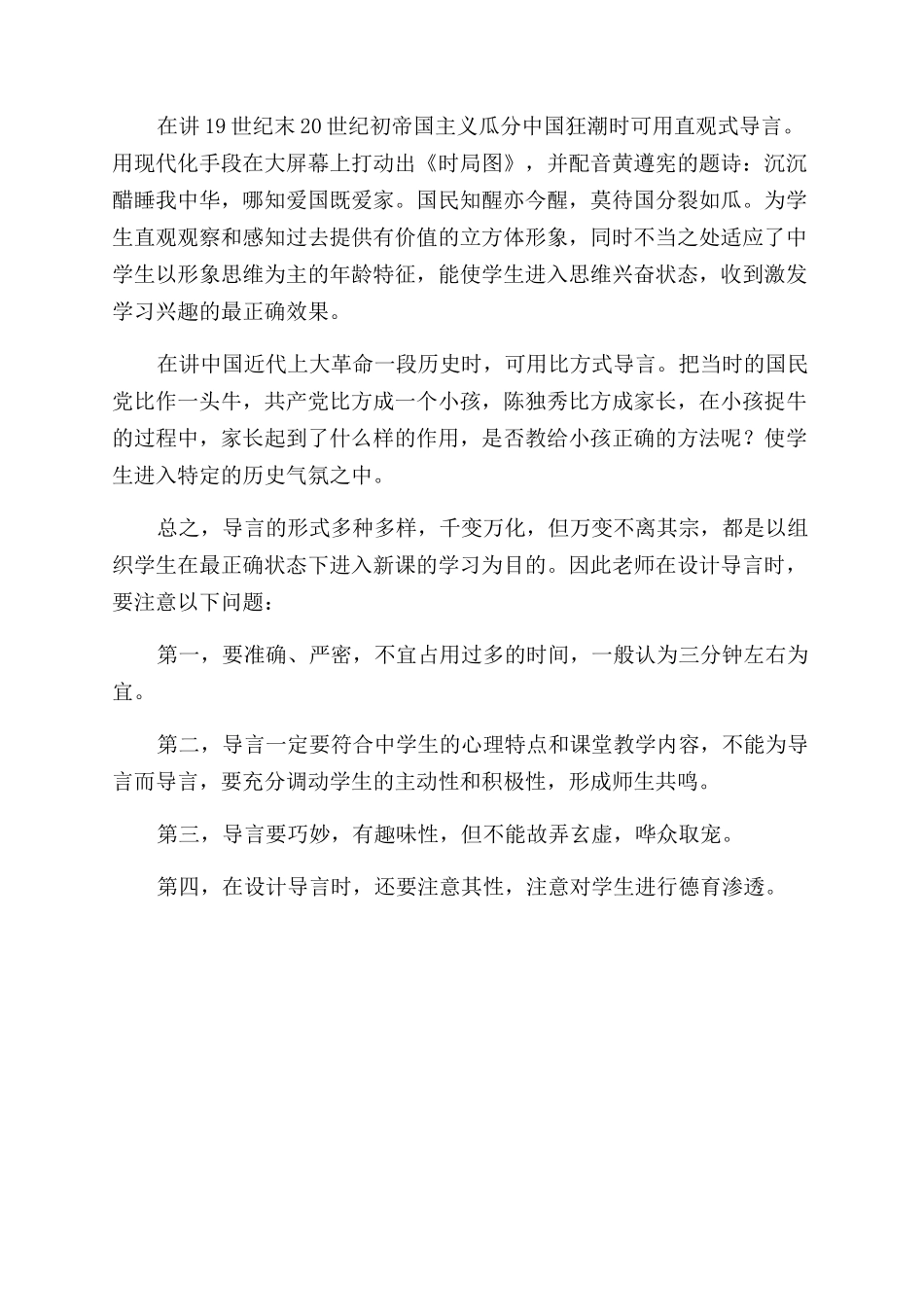 历史课导言略谈_第2页