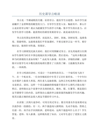 历史课导言略谈