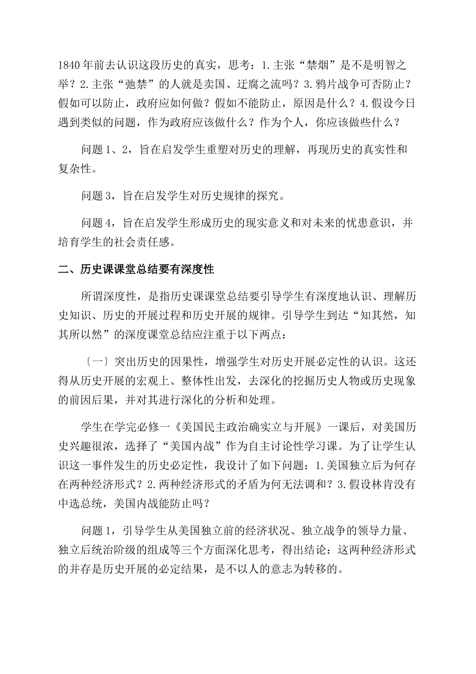 历史课课堂总结范文的设计与实践_第2页