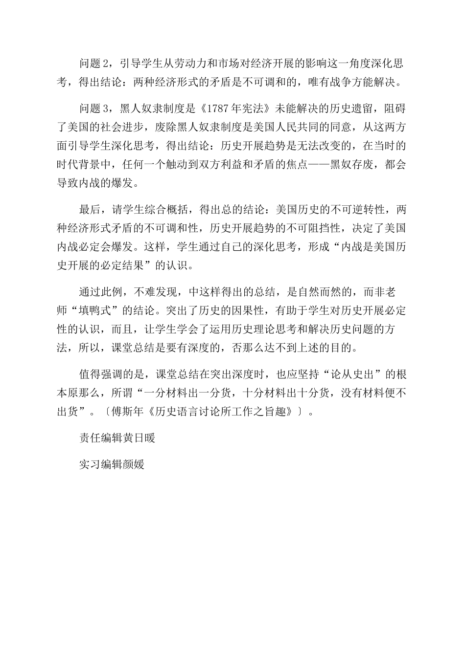 历史课课堂总结范文的设计与实践_第3页