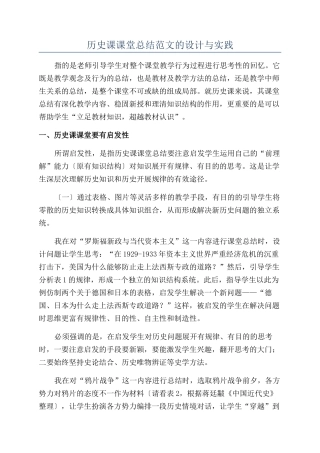 历史课课堂总结范文的设计与实践