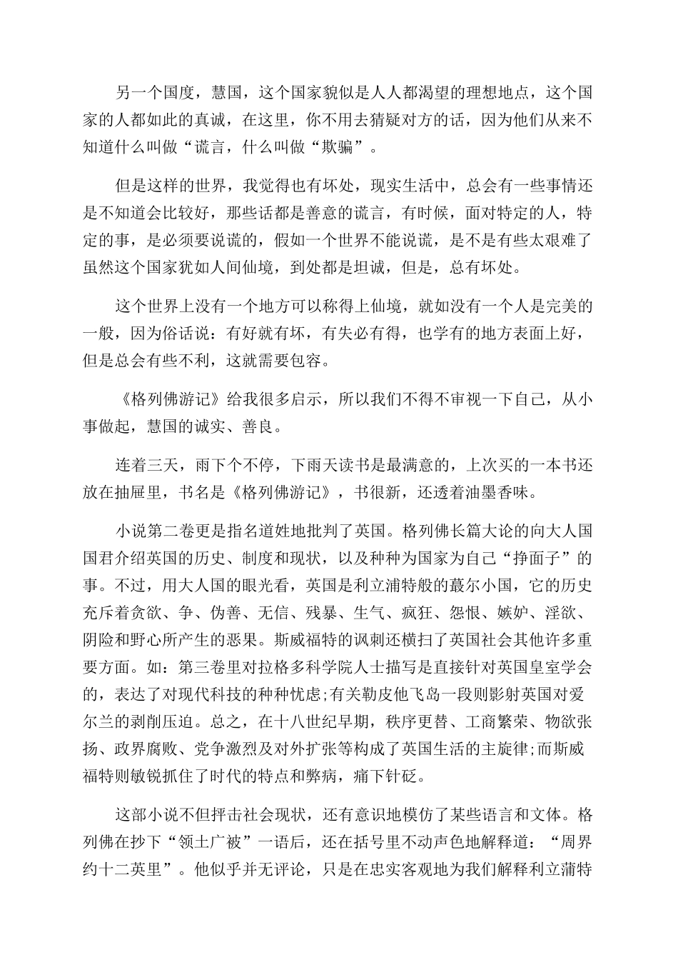 历险记格列佛游记读后心得_第2页