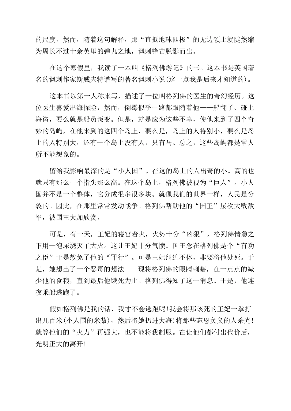历险记格列佛游记读后心得_第3页