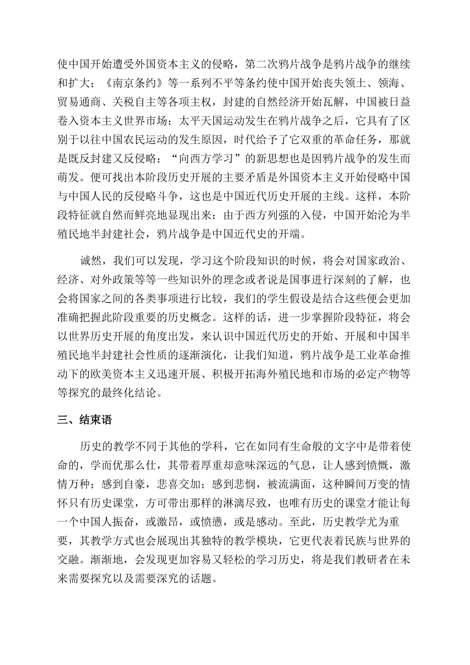 历史阶段特征教学的几点体会_第3页