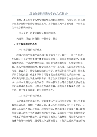 历史阶段特征教学的几点体会