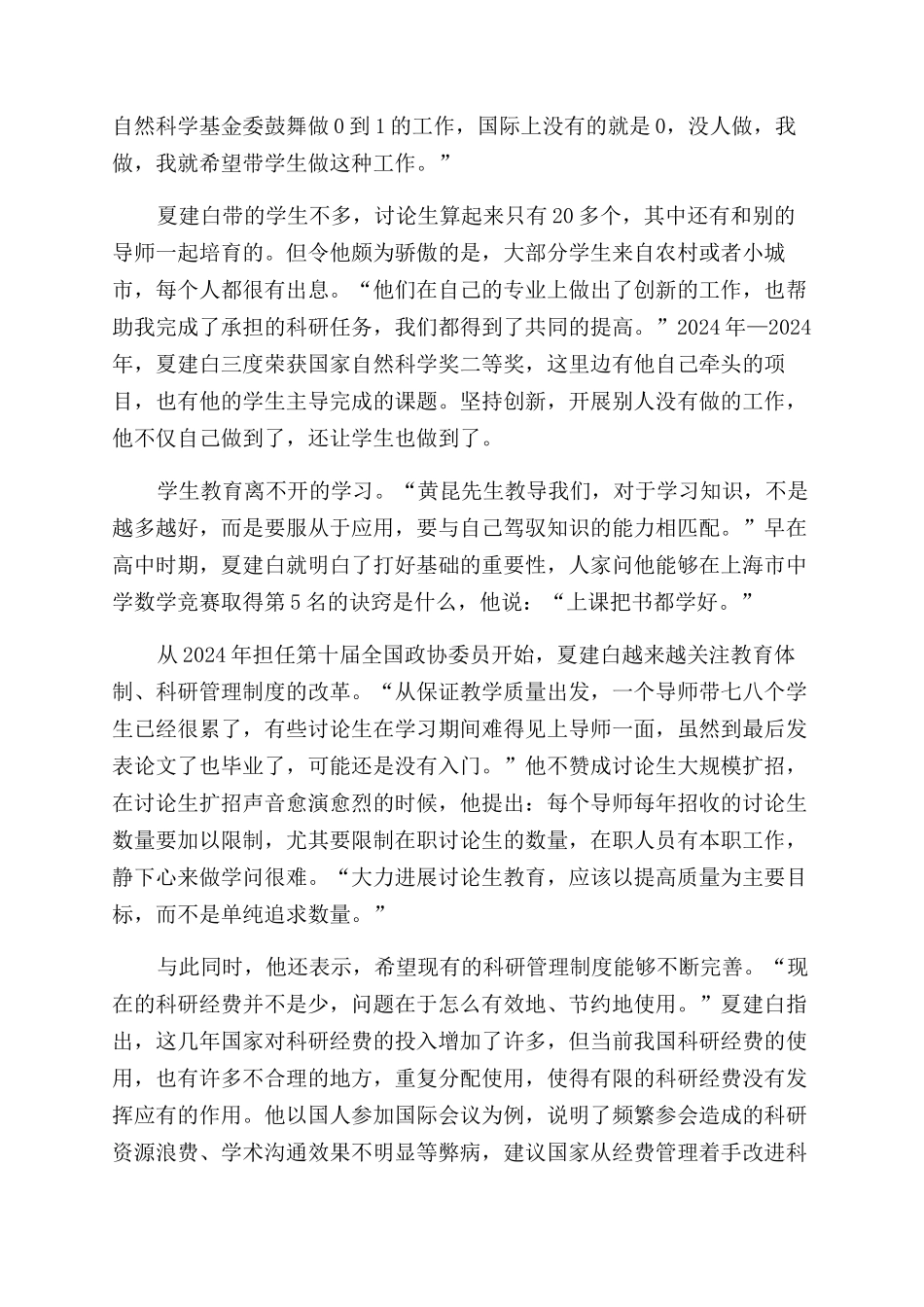 历览人间世守拙赤子情_第2页