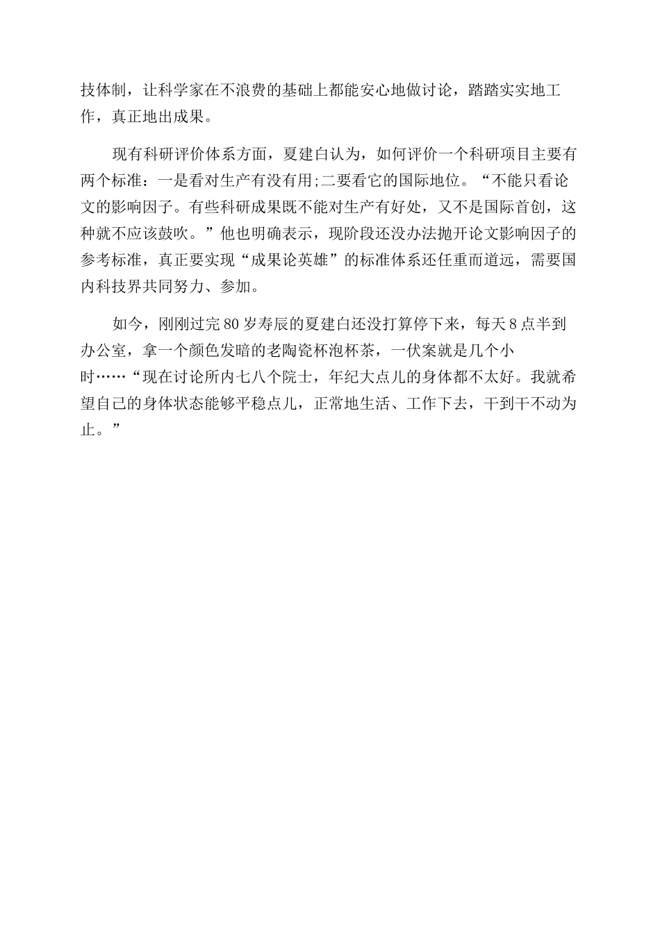 历览人间世守拙赤子情_第3页