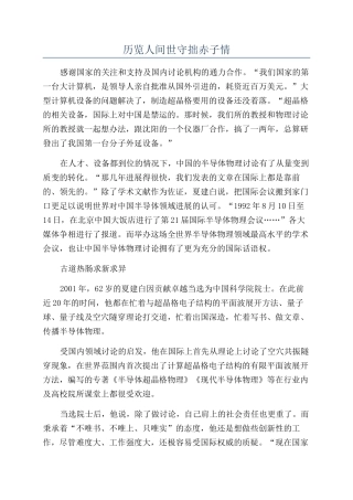 历览人间世守拙赤子情
