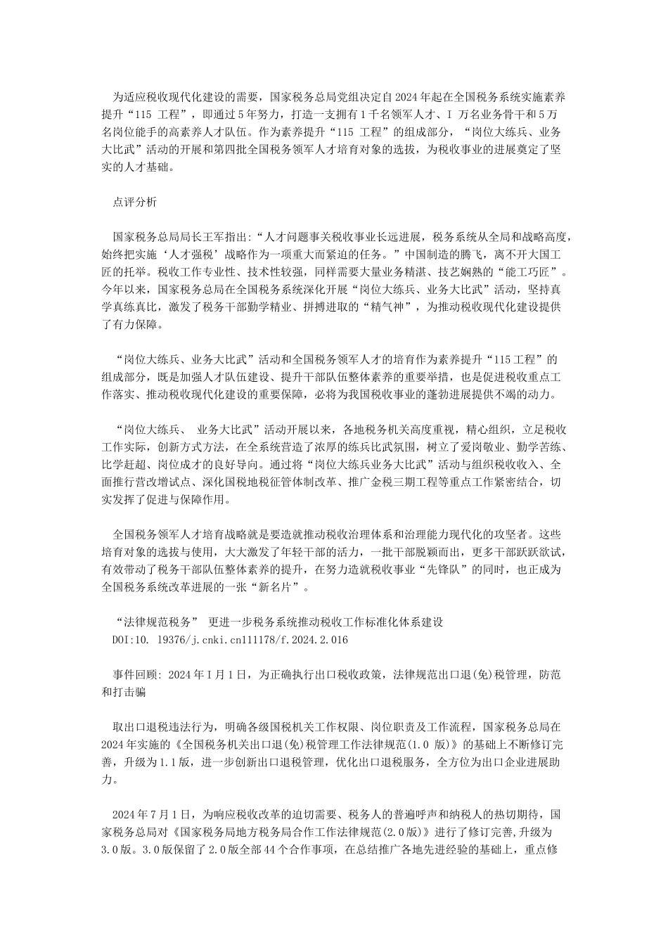 厉兵秣马铸铁军——税务系统实施素质提升“115工程”_第2页