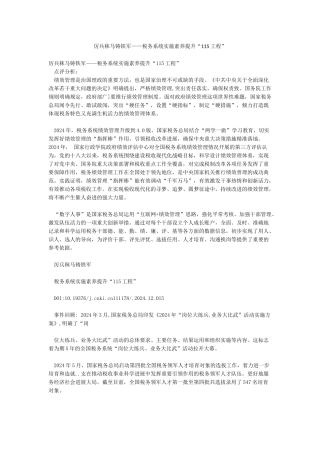 厉兵秣马铸铁军——税务系统实施素质提升“115工程”