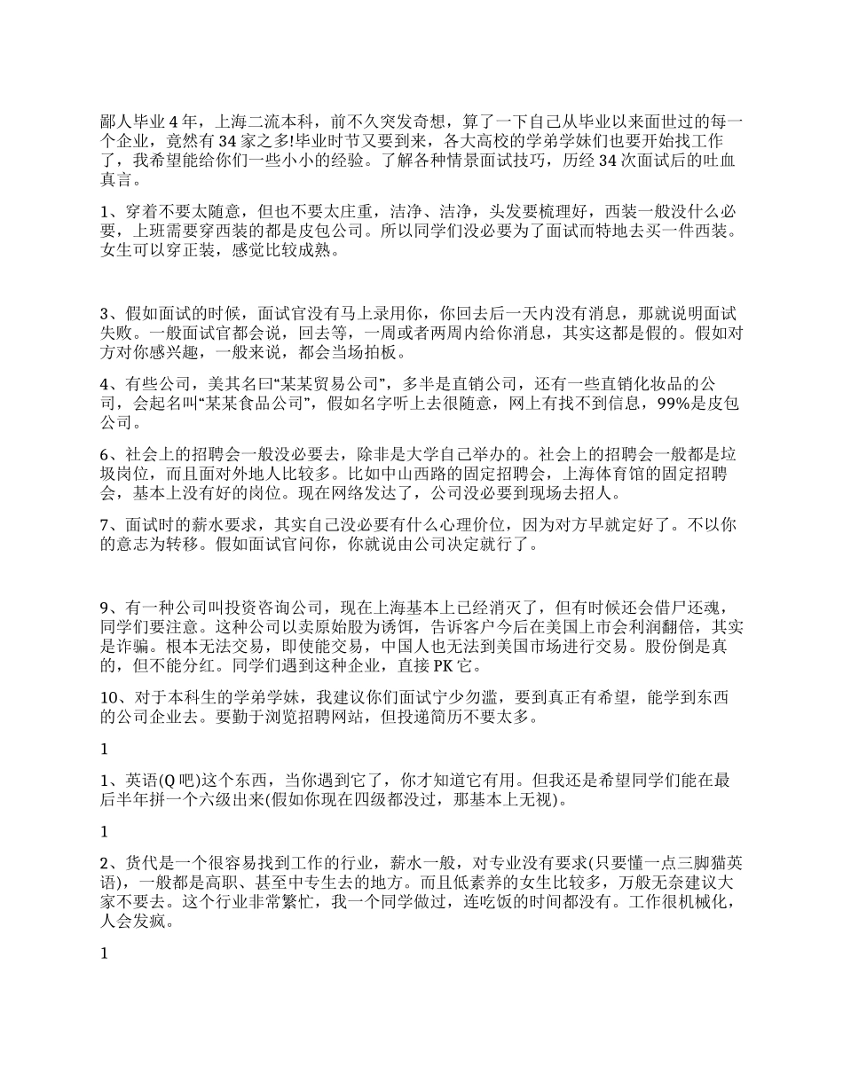 历经34次面试后的吐血真言_第1页