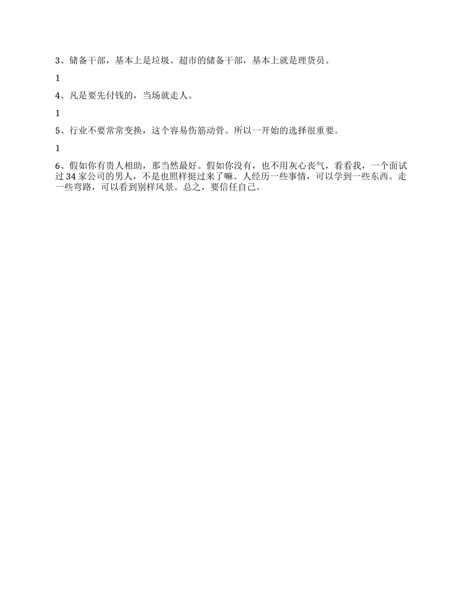 历经34次面试后的吐血真言_第2页