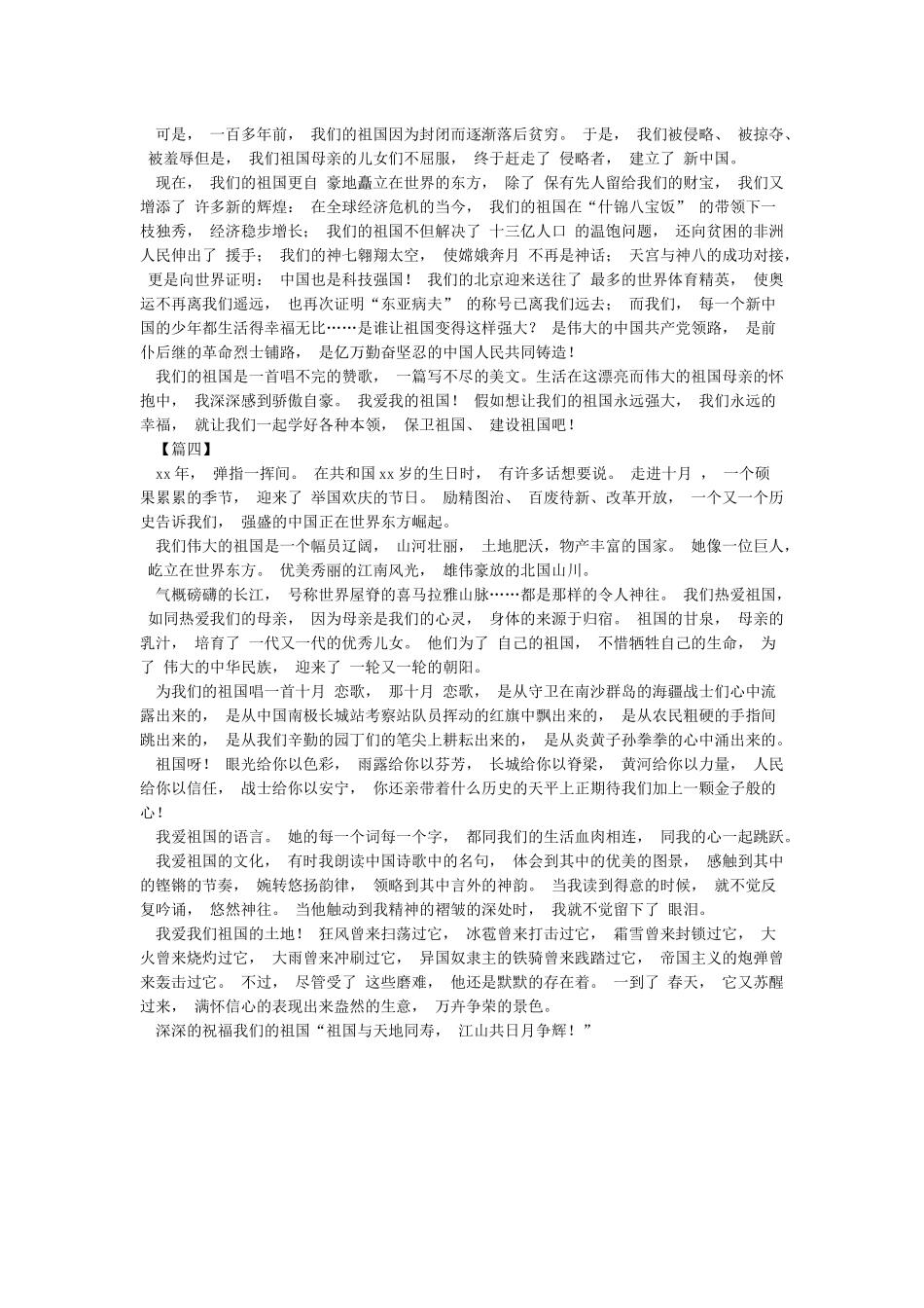 厉害了我的国作文_第2页