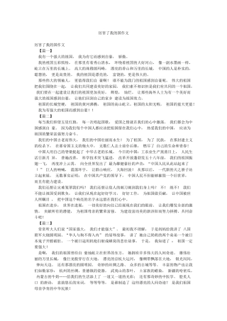 厉害了我的国作文